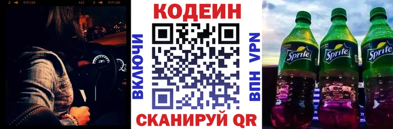 Кодеин напиток Lean (лин)  наркошоп  Камень-на-Оби 